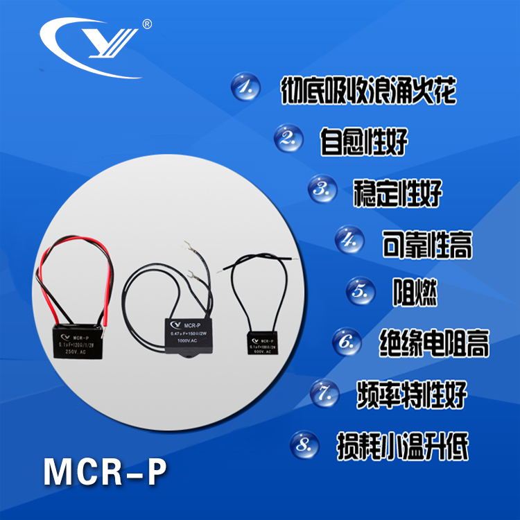 MCR-P 0.22μF+220Ω/2W 250V.AC