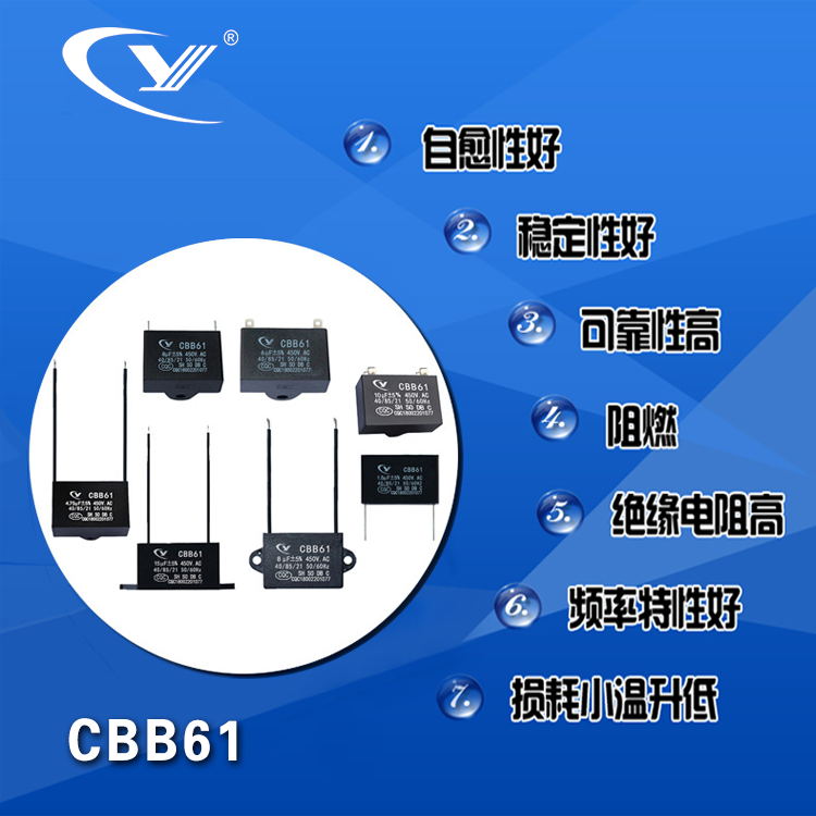 CBB61 2.5uF±5% 450V.AC